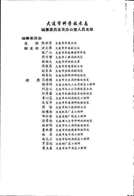 《大连市科学技术志》.pdf电子版_辽宁省志预览图2