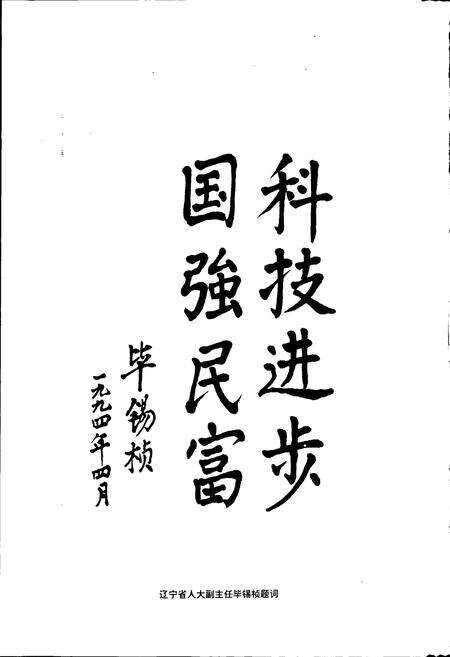 《大连市科学技术志》.pdf电子版_辽宁省志预览图4