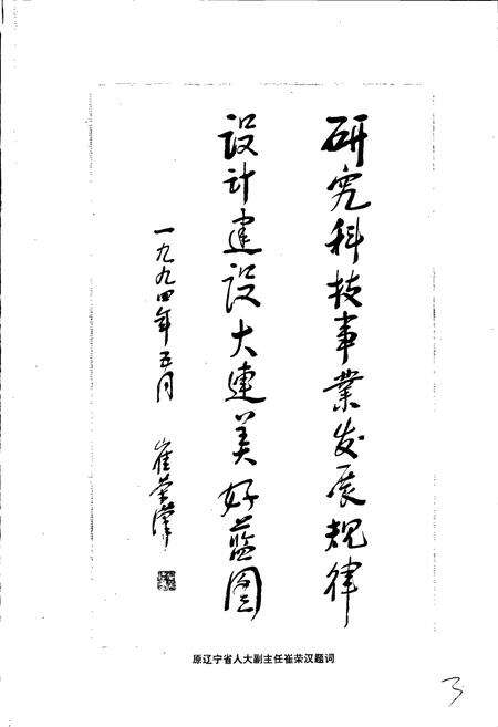 《大连市科学技术志》.pdf电子版_辽宁省志预览图5