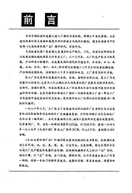 《大连起重机器厂志》.pdf电子版_辽宁省志预览图2