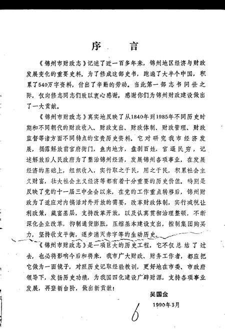 《锦州市财政志》.pdf电子版_辽宁省志预览图4