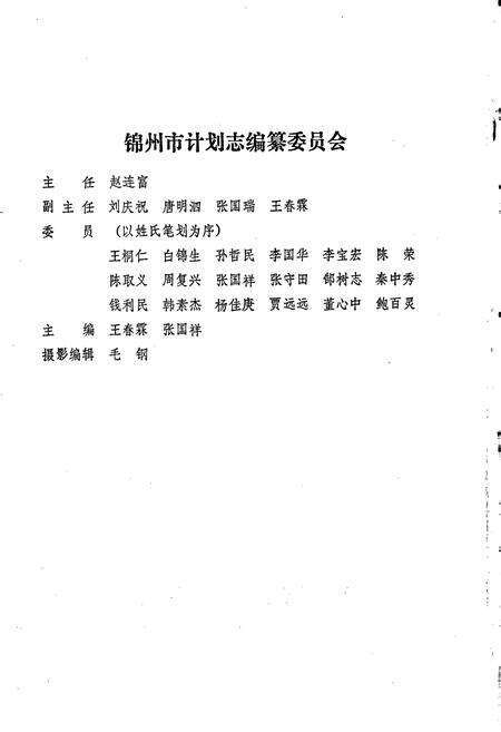 《锦州市计划志》.pdf电子版_辽宁省志预览图2