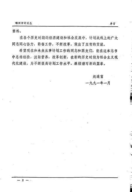 《锦州市计划志》.pdf电子版_辽宁省志预览图4