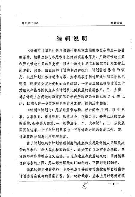 《锦州市计划志》.pdf电子版_辽宁省志预览图5