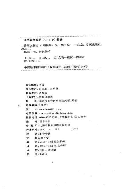 《锦州市文物志》.pdf电子版_辽宁省志预览图3