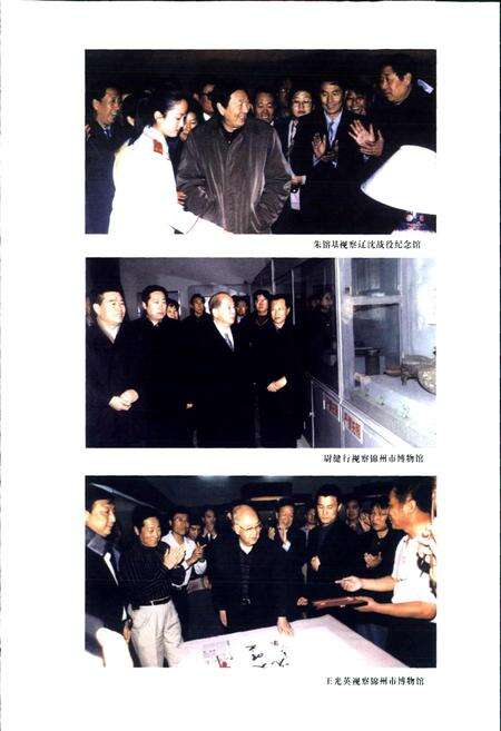 《锦州市文物志》.pdf电子版_辽宁省志预览图4