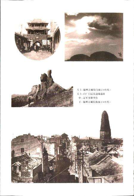 《锦州市文物志》.pdf电子版_辽宁省志预览图5