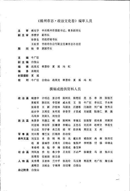 《锦州市志 政治文化卷》.pdf电子版_辽宁省志预览图4
