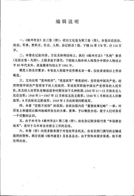 《锦州市志 政治文化卷》.pdf电子版_辽宁省志预览图5