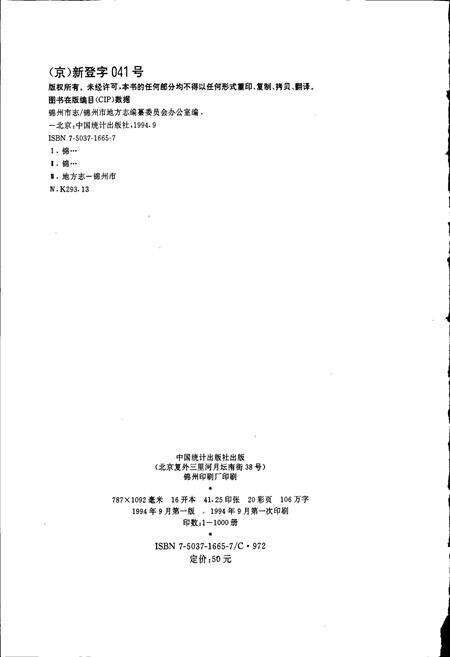 《锦州市志 综合卷》.pdf电子版_辽宁省志预览图2