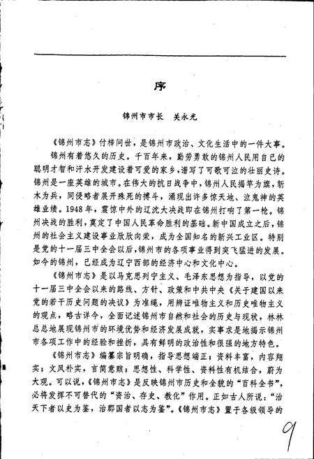 《锦州市志 综合卷》.pdf电子版_辽宁省志预览图3