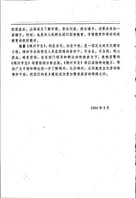 《锦州市志 综合卷》.pdf电子版_辽宁省志预览图4