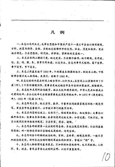 《锦州市志 综合卷》.pdf电子版_辽宁省志预览图5