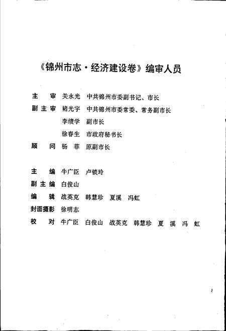 《锦州市志 经济建设卷》.pdf电子版_辽宁省志预览图4