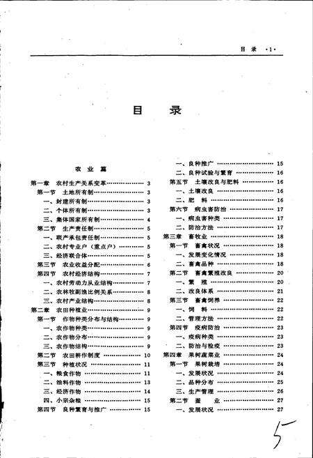 《锦州市志 经济建设卷》.pdf电子版_辽宁省志预览图5