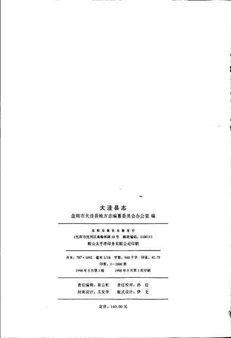 《大洼县志》.pdf电子版_辽宁省志预览图2