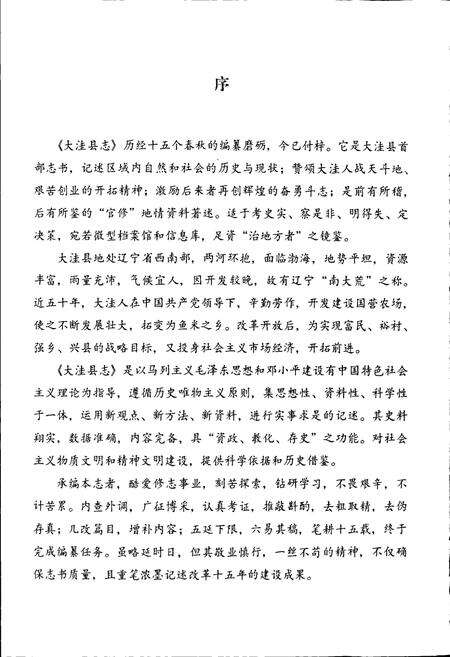 《大洼县志》.pdf电子版_辽宁省志预览图4