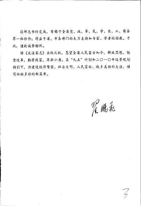 《大洼县志》.pdf电子版_辽宁省志预览图5