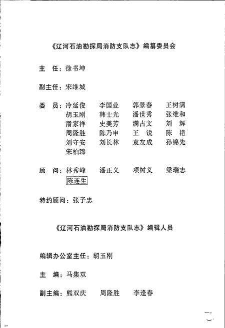 《消防支队志》.pdf电子版_辽宁省志预览图4
