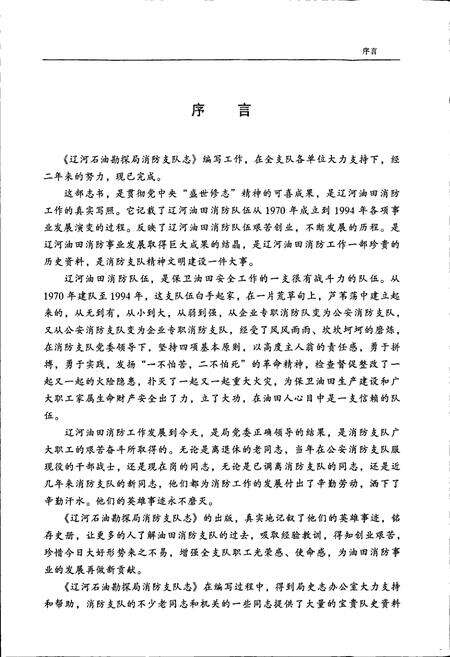 《消防支队志》.pdf电子版_辽宁省志预览图5