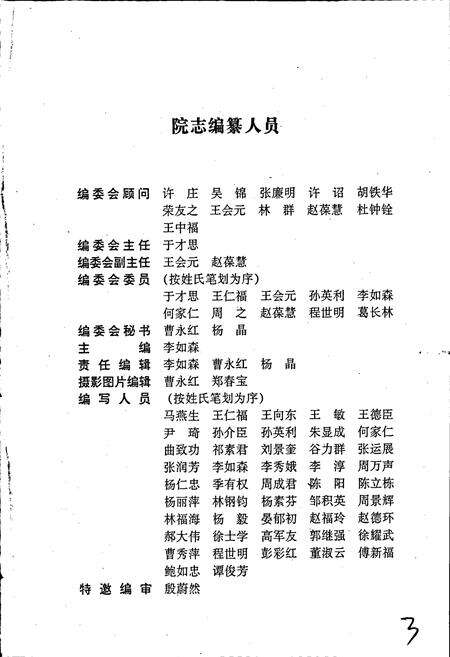 《大连轻工业学院志》.pdf电子版_辽宁省志预览图2