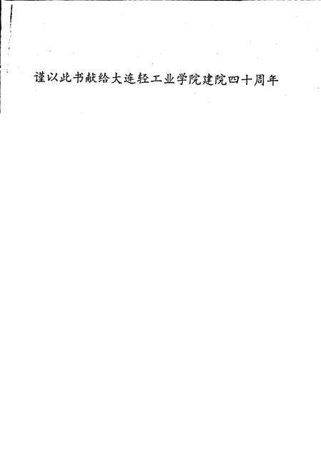 《大连轻工业学院志》.pdf电子版_辽宁省志预览图3