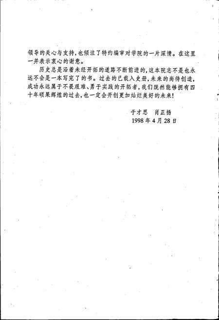 《大连轻工业学院志》.pdf电子版_辽宁省志预览图5