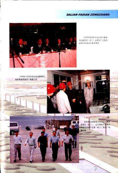 《大连发电总厂志第二卷》.pdf电子版_辽宁省志预览图3