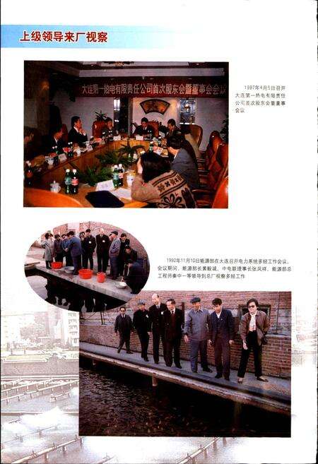 《大连发电总厂志第二卷》.pdf电子版_辽宁省志预览图4