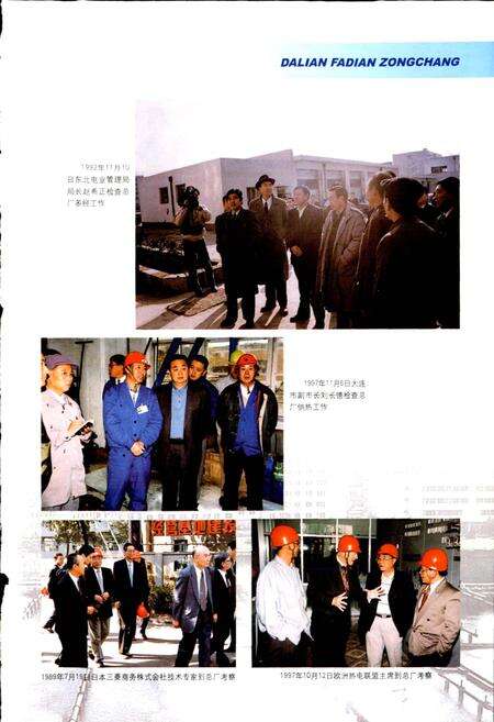 《大连发电总厂志第二卷》.pdf电子版_辽宁省志预览图5