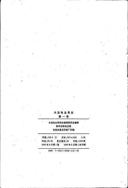 《大连电业局志第一卷》.pdf电子版_辽宁省志预览图2