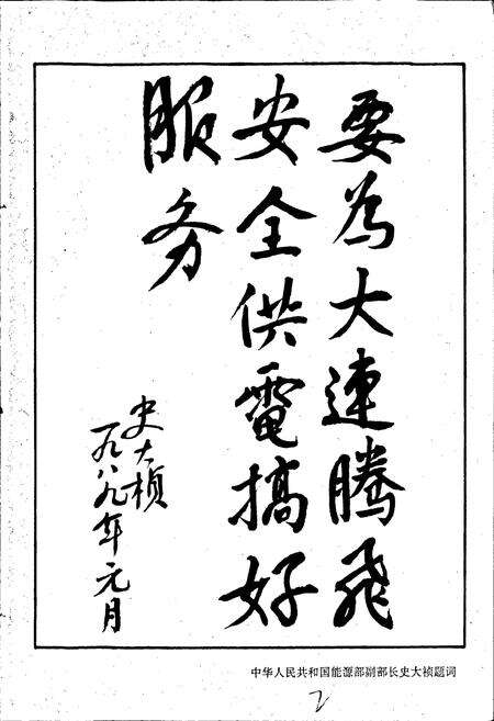 《大连电业局志第一卷》.pdf电子版_辽宁省志预览图3