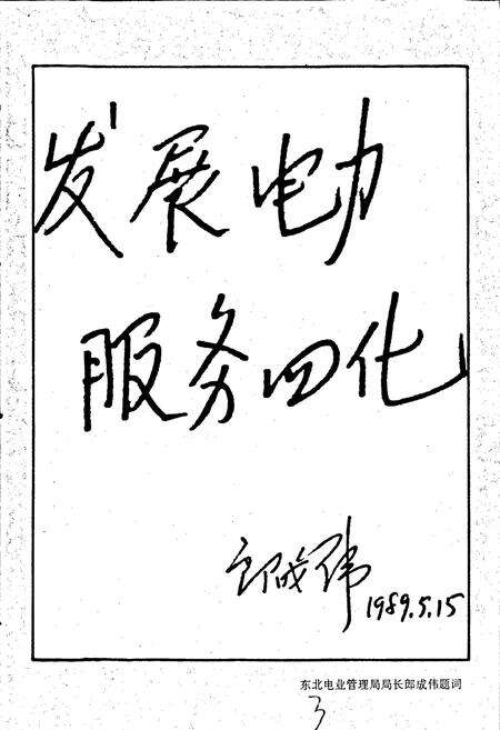 《大连电业局志第一卷》.pdf电子版_辽宁省志预览图5