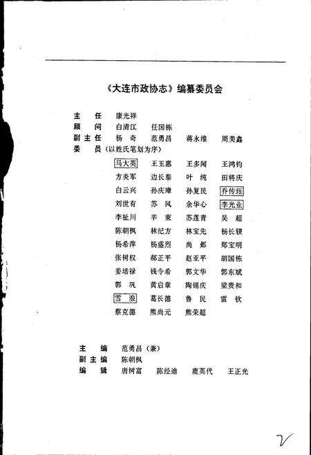 《大连市政协志》.pdf电子版_辽宁省志预览图3