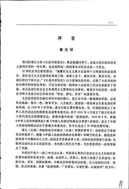 《大连市政协志》.pdf电子版_辽宁省志预览图4