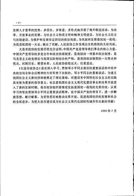 《大连市政协志》.pdf电子版_辽宁省志预览图5