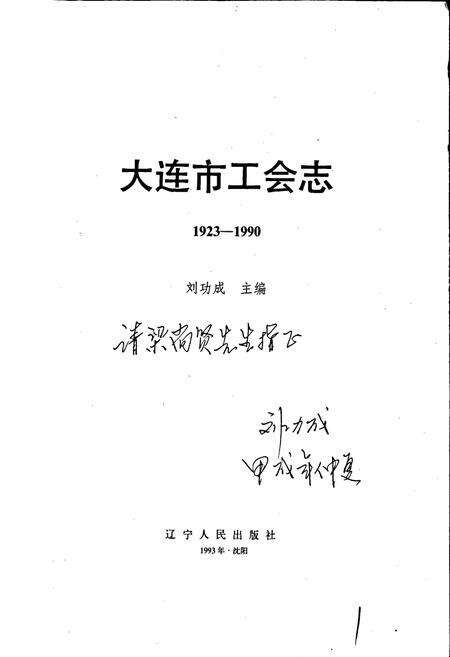 《大连市工会志》.pdf电子版_辽宁省志预览图1