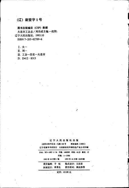 《大连市工会志》.pdf电子版_辽宁省志预览图2