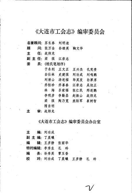 《大连市工会志》.pdf电子版_辽宁省志预览图4