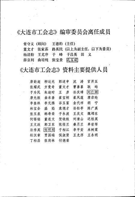 《大连市工会志》.pdf电子版_辽宁省志预览图5