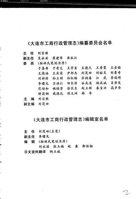 《大连市工商行政管理志》.pdf电子版_辽宁省志预览图2