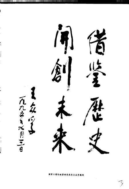 《大连市工商行政管理志》.pdf电子版_辽宁省志预览图4