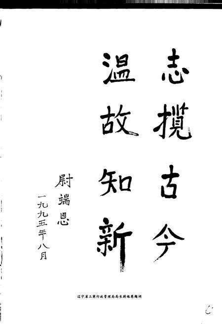 《大连市工商行政管理志》.pdf电子版_辽宁省志预览图5