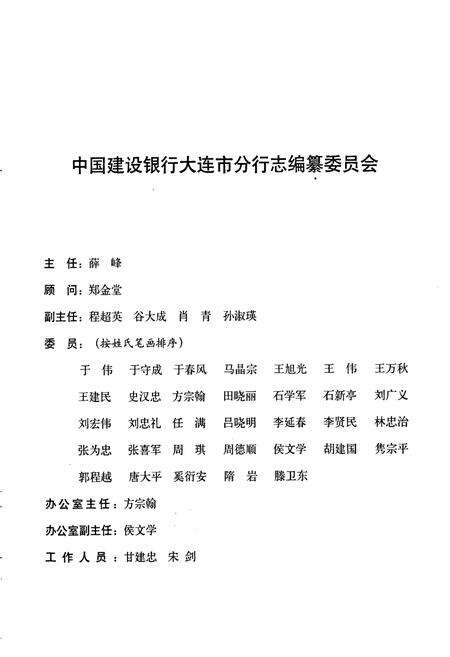 《中国建设银行大连市分行志》.pdf电子版_辽宁省志预览图3