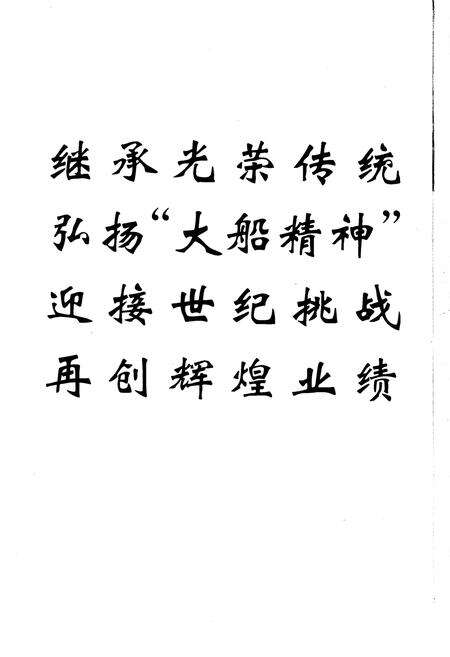 《大连造船厂史》.pdf电子版_辽宁省志预览图1