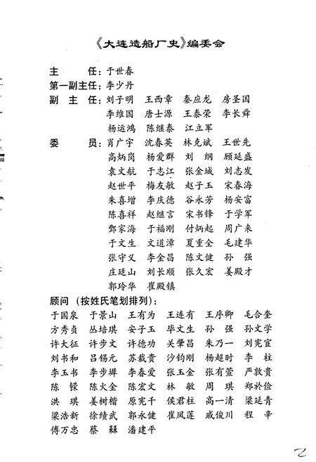 《大连造船厂史》.pdf电子版_辽宁省志预览图4