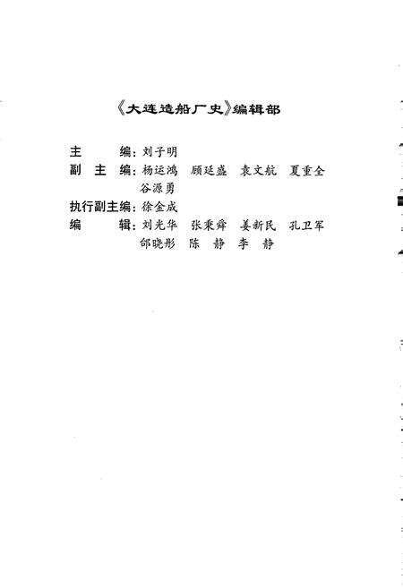 《大连造船厂史》.pdf电子版_辽宁省志预览图5