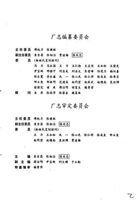 《铁道部大连机车车辆工厂志》.pdf电子版_辽宁省志预览图2