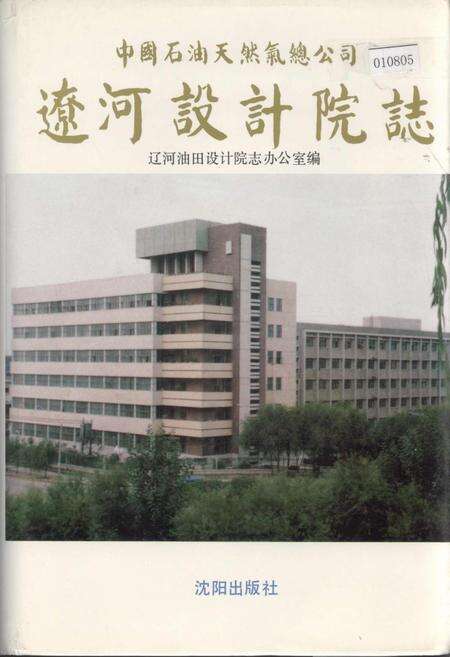 《辽河设计院志》.pdf电子版_辽宁省志缩略图