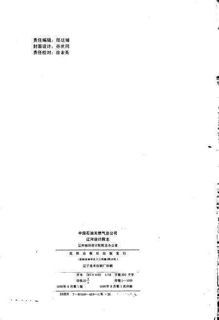 《辽河设计院志》.pdf电子版_辽宁省志预览图2
